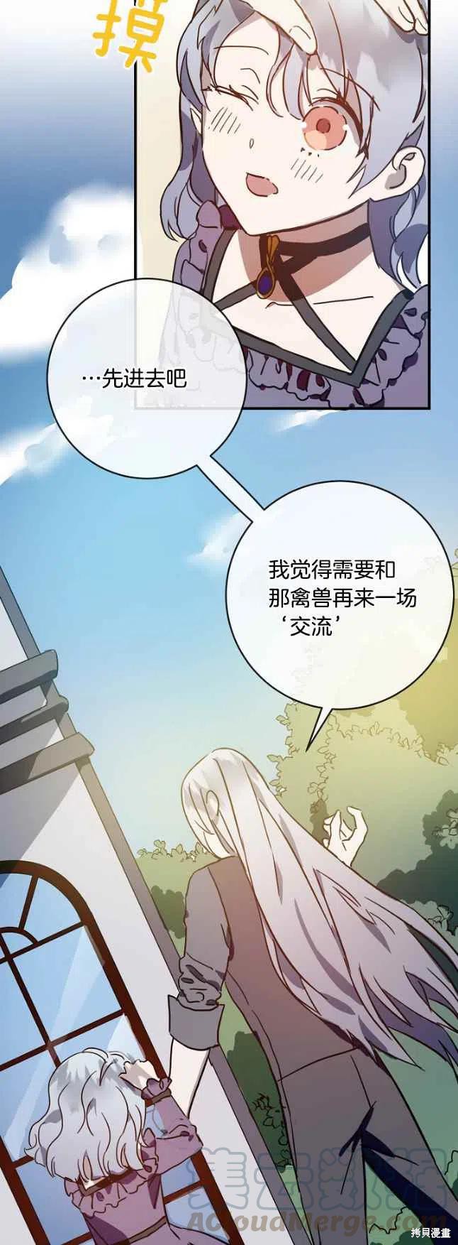 《丑小鸭的故事》第37话 第5页