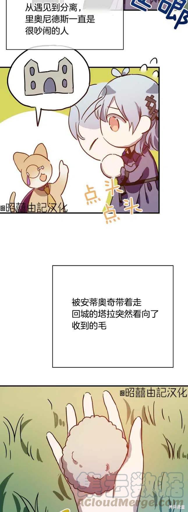 《丑小鸭的故事》第37话 第7页