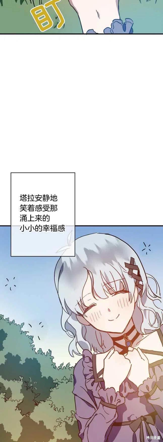 《丑小鸭的故事》第37话 第8页