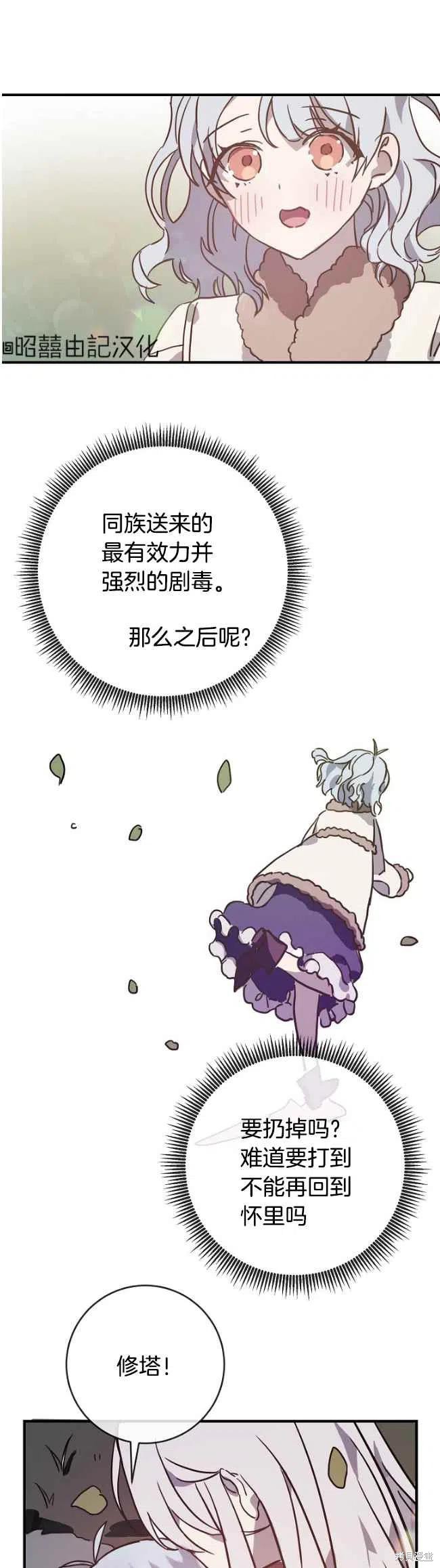 《丑小鸭的故事》第39话 第10页
