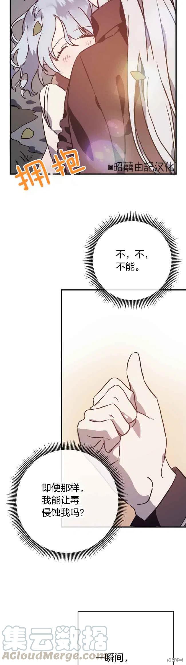 《丑小鸭的故事》第39话 第11页