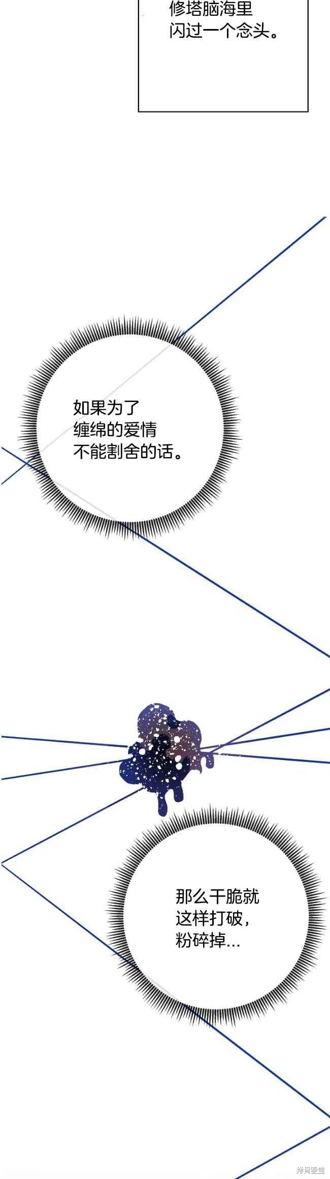 《丑小鸭的故事》第39话 第12页