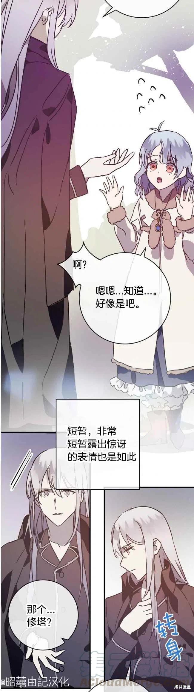 《丑小鸭的故事》第39话 第19页