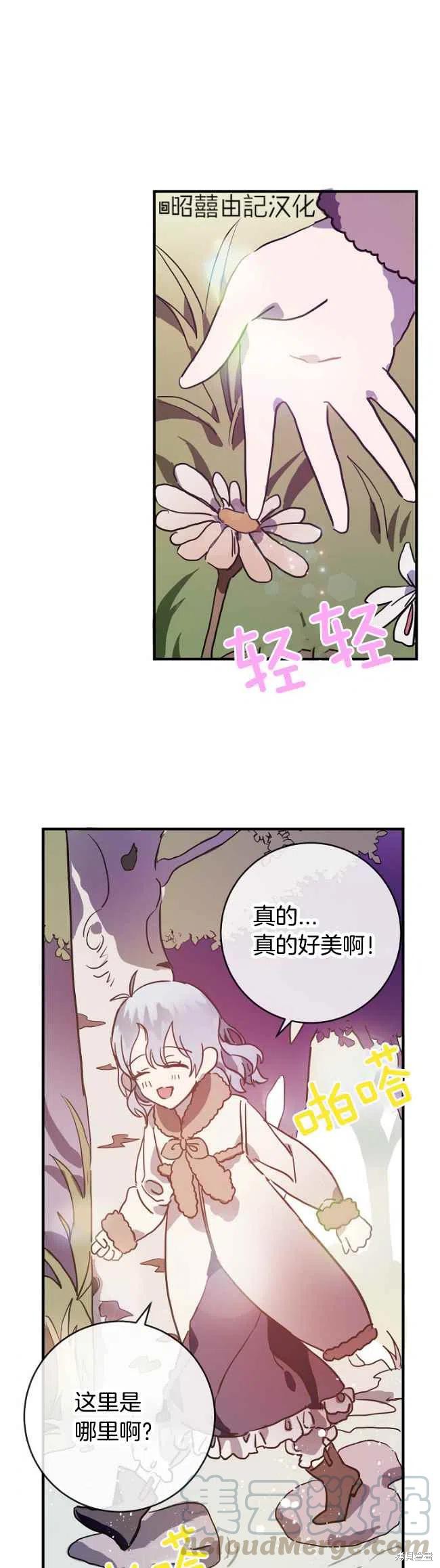 《丑小鸭的故事》第39话 第1页