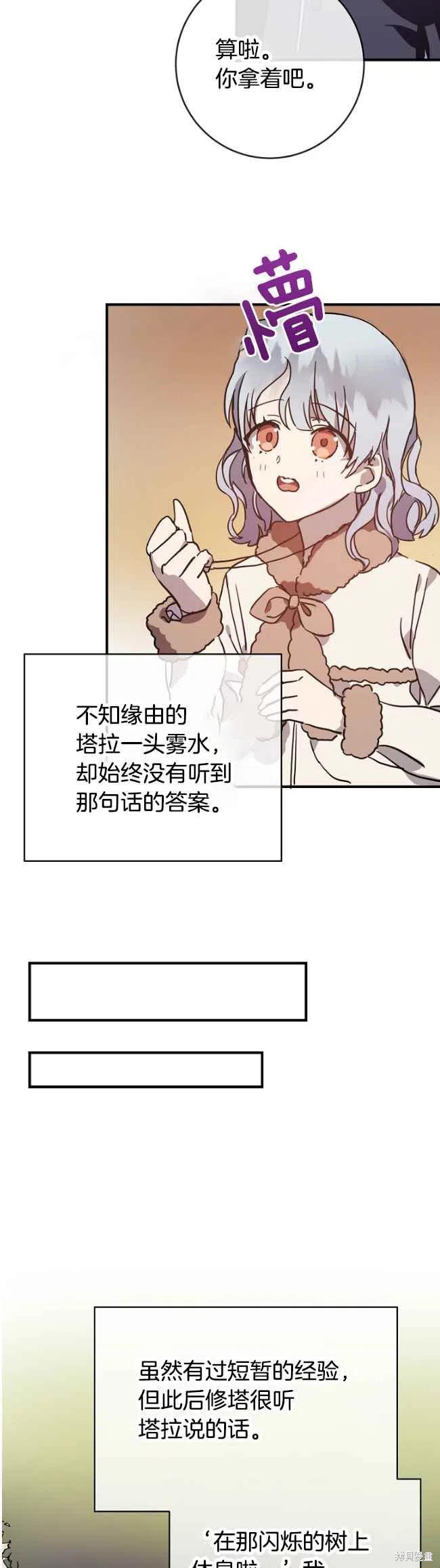 《丑小鸭的故事》第39话 第20页