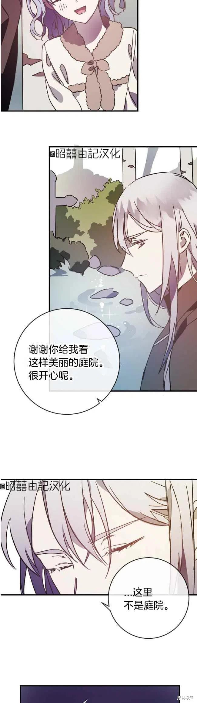 《丑小鸭的故事》第39话 第22页