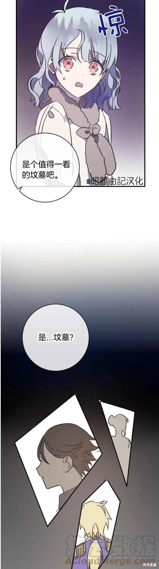 《丑小鸭的故事》第39话 第23页