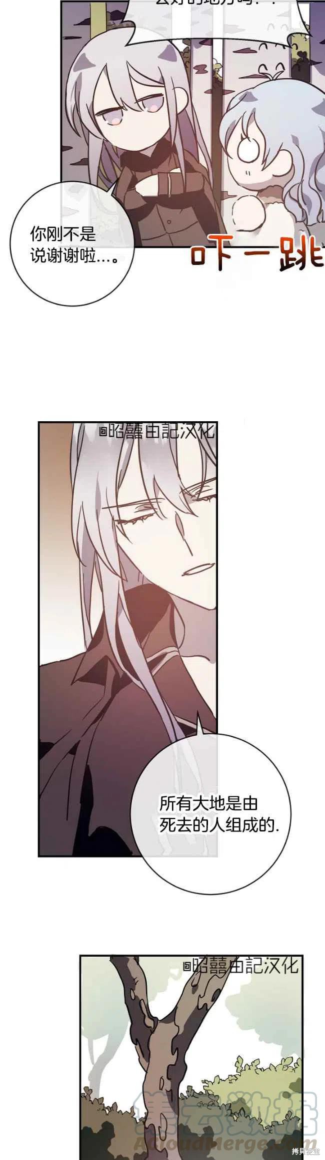 《丑小鸭的故事》第39话 第25页