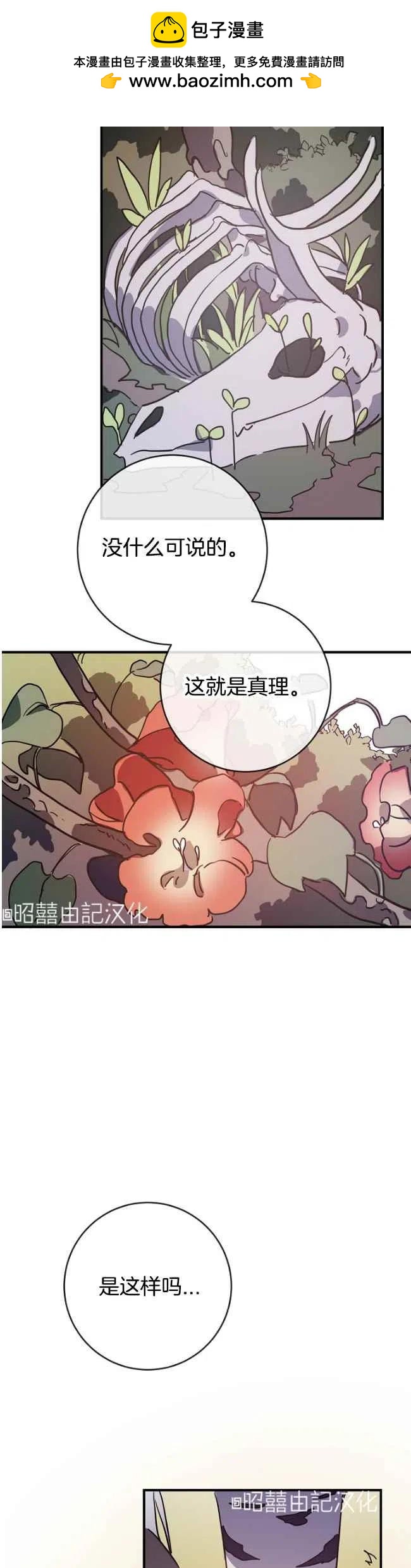 《丑小鸭的故事》第39话 第26页