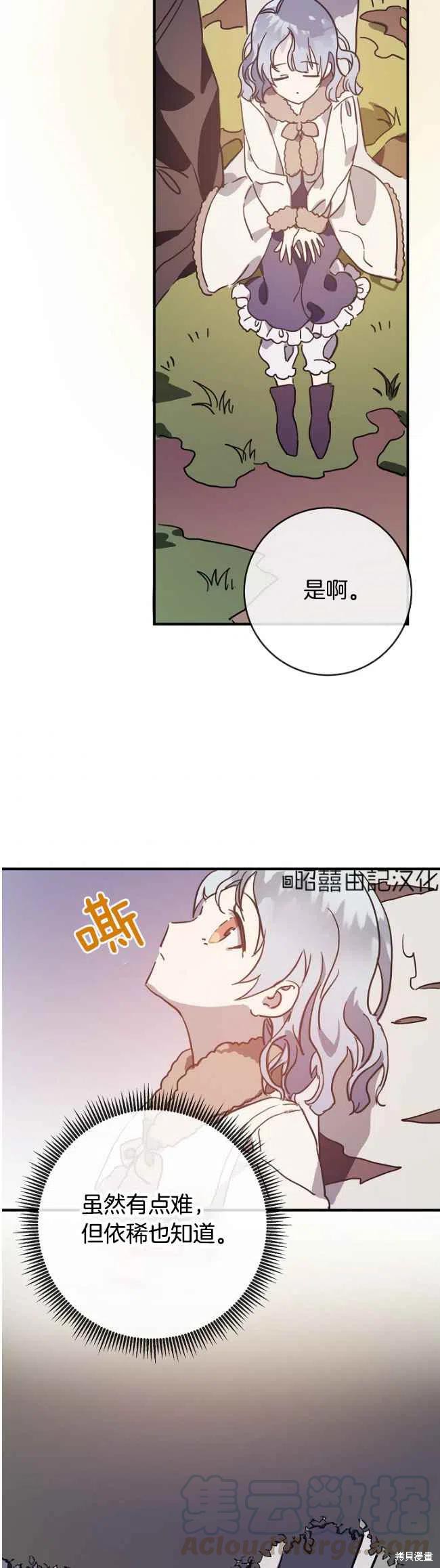 《丑小鸭的故事》第39话 第27页