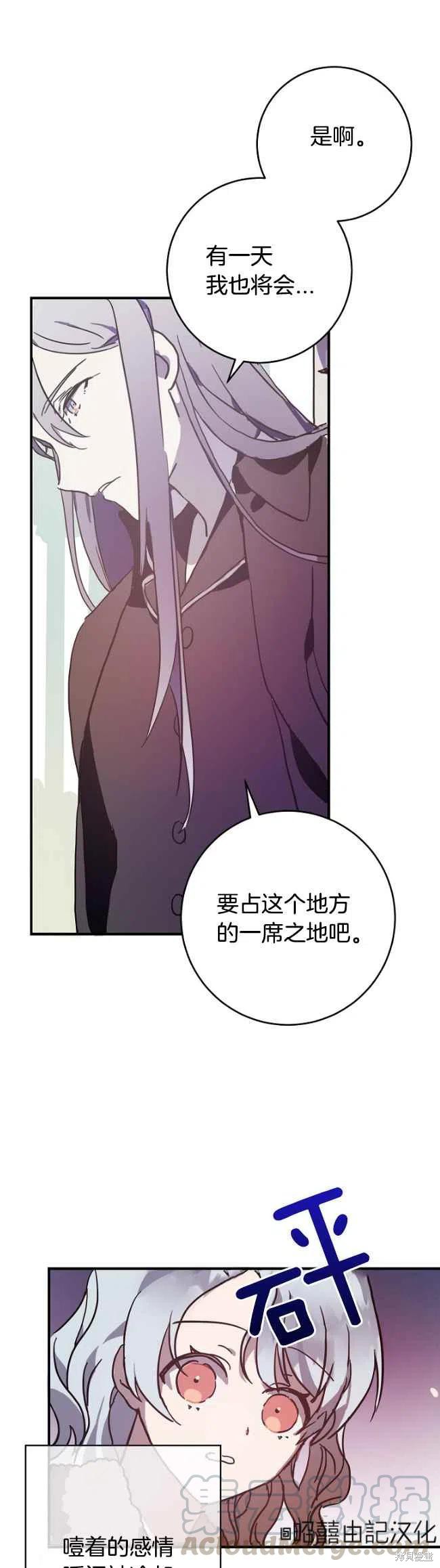 《丑小鸭的故事》第39话 第29页