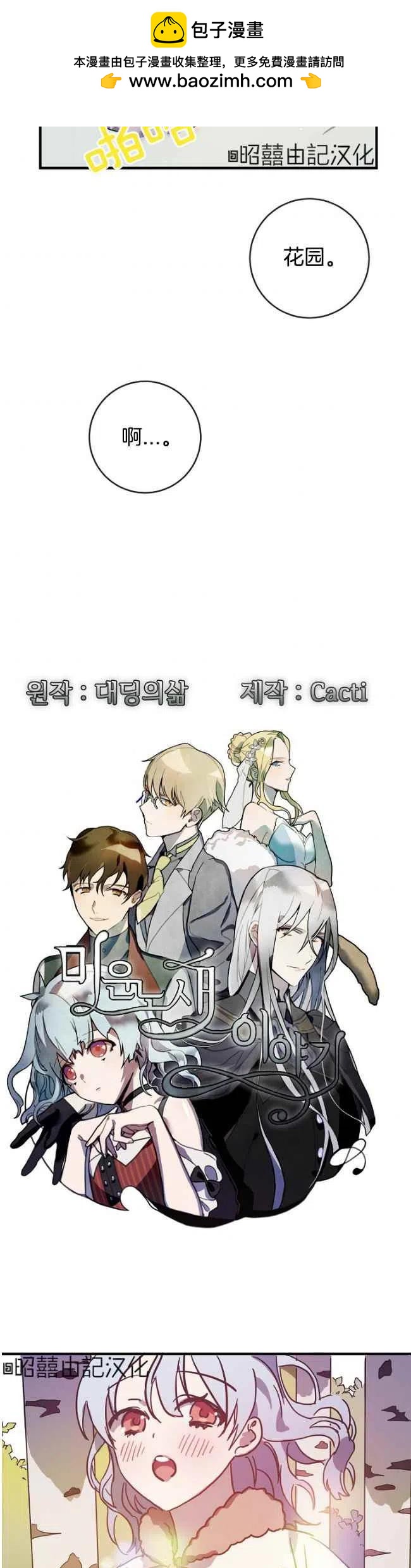 《丑小鸭的故事》第39话 第2页