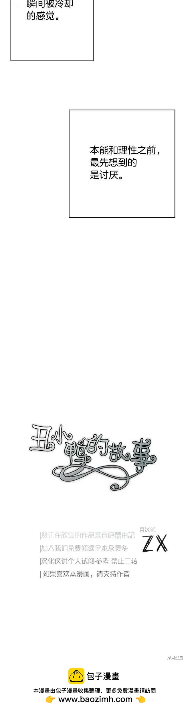 《丑小鸭的故事》第39话 第30页