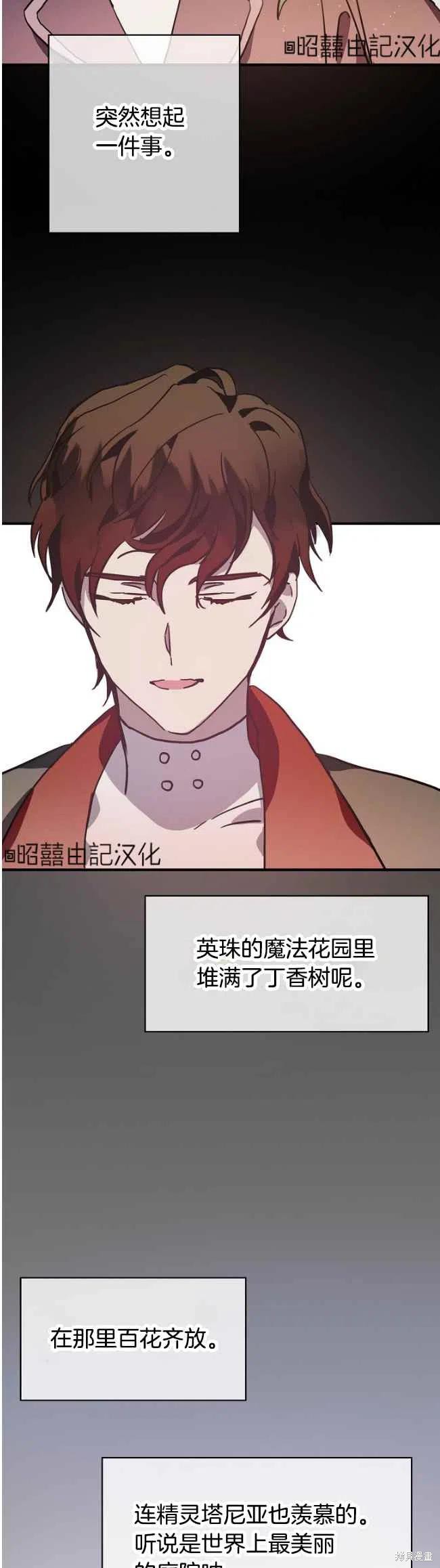 《丑小鸭的故事》第39话 第4页