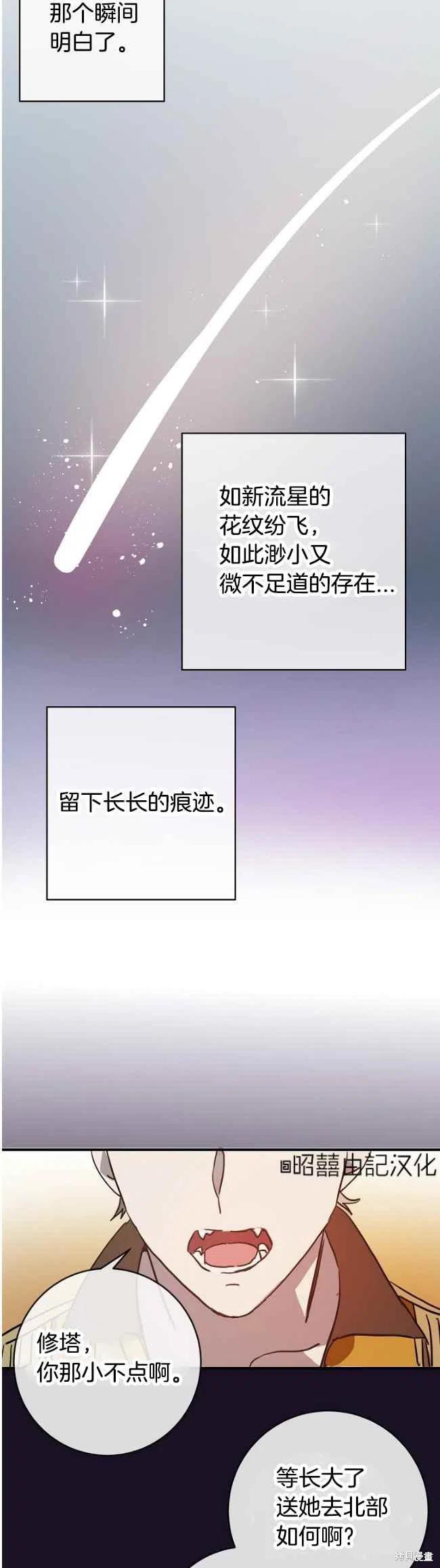 《丑小鸭的故事》第39话 第6页