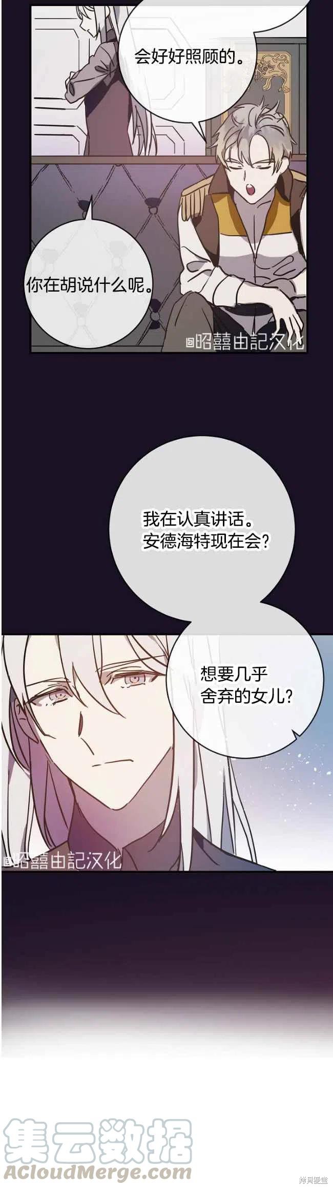 《丑小鸭的故事》第39话 第7页