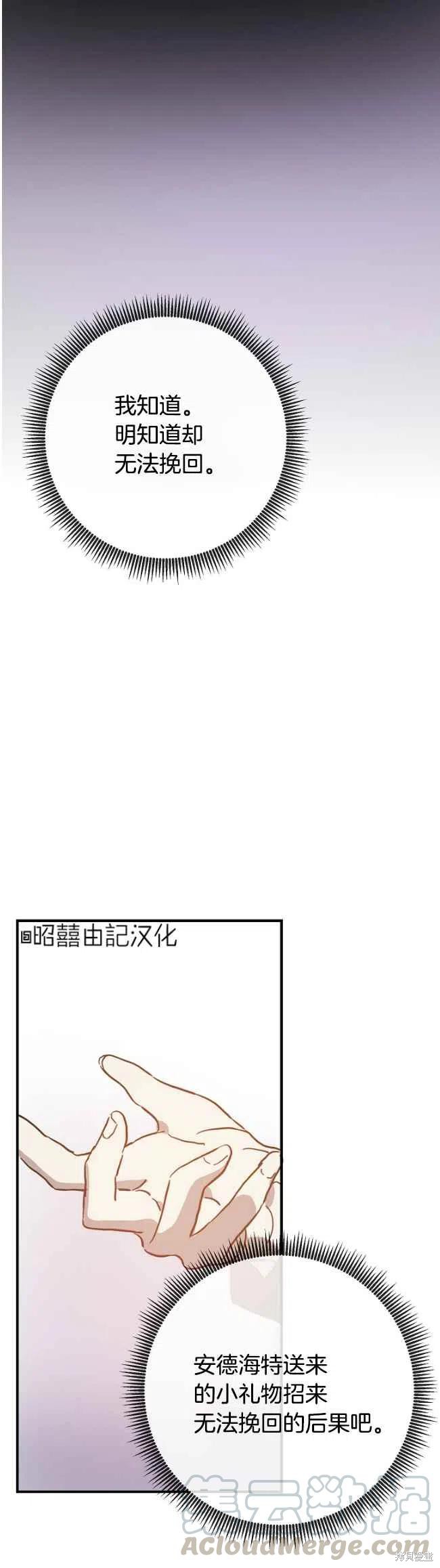 《丑小鸭的故事》第39话 第9页