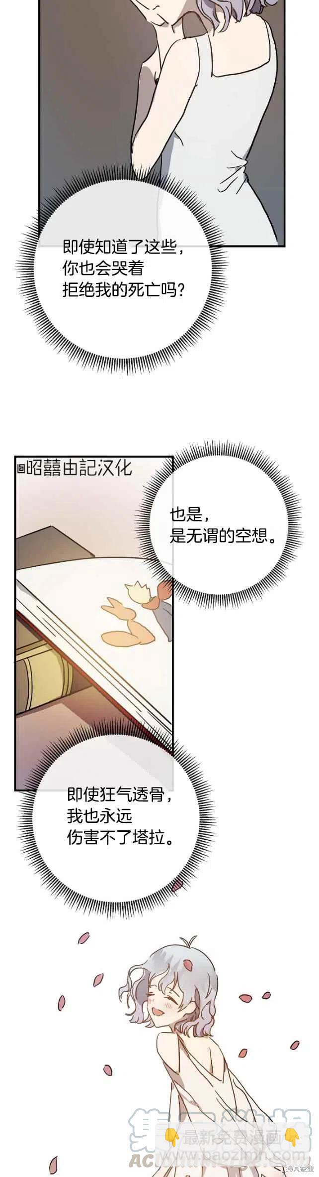 《丑小鸭的故事》第40话 第13页