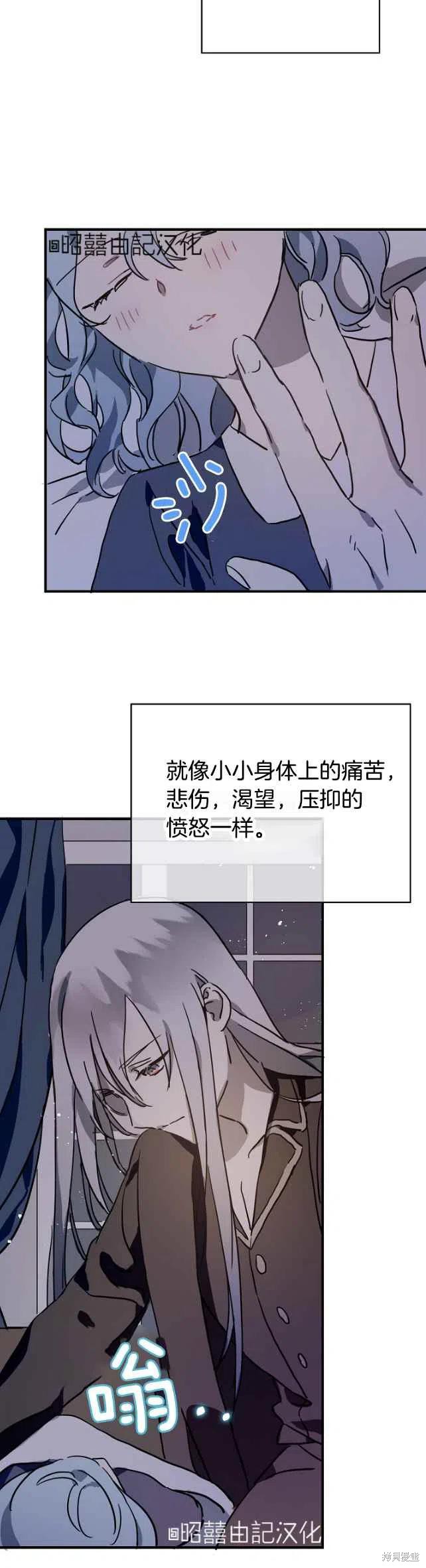 《丑小鸭的故事》第40话 第16页