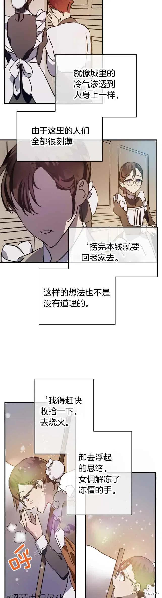 《丑小鸭的故事》第40话 第20页