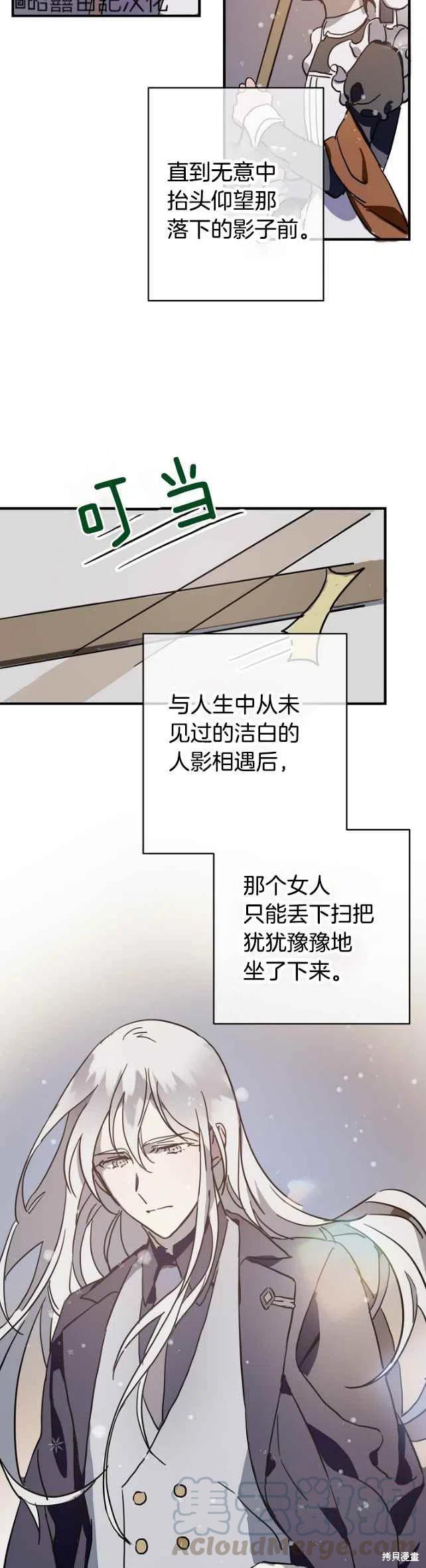 《丑小鸭的故事》第40话 第21页