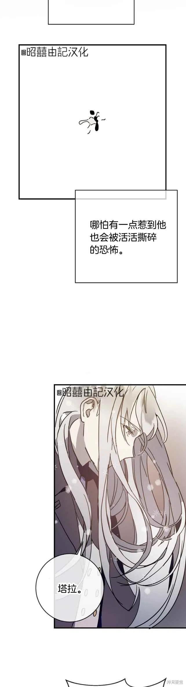 《丑小鸭的故事》第40话 第24页