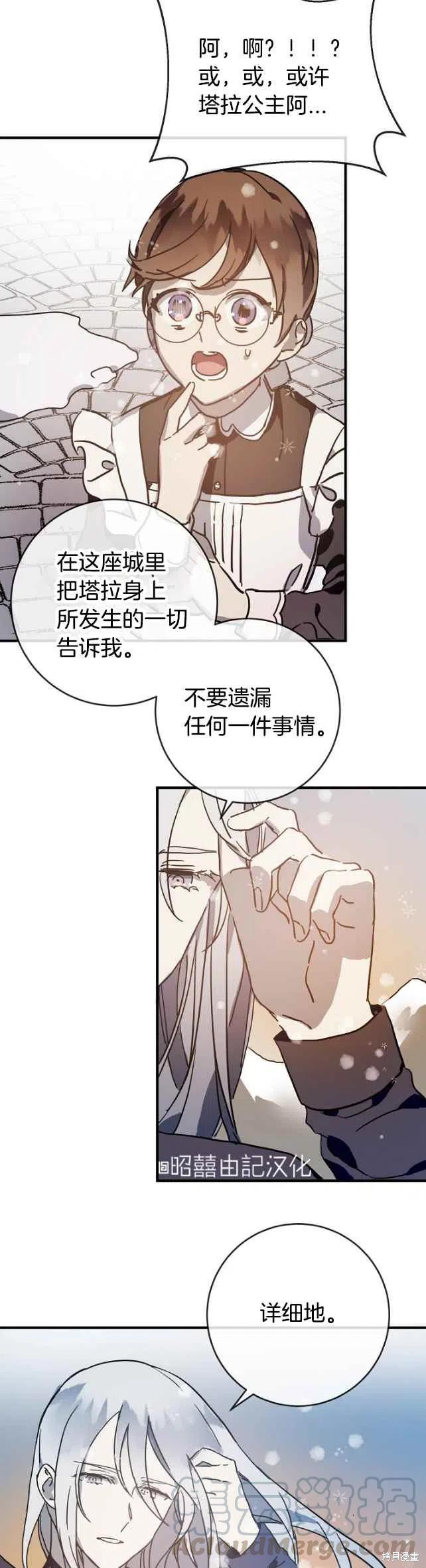 《丑小鸭的故事》第40话 第25页