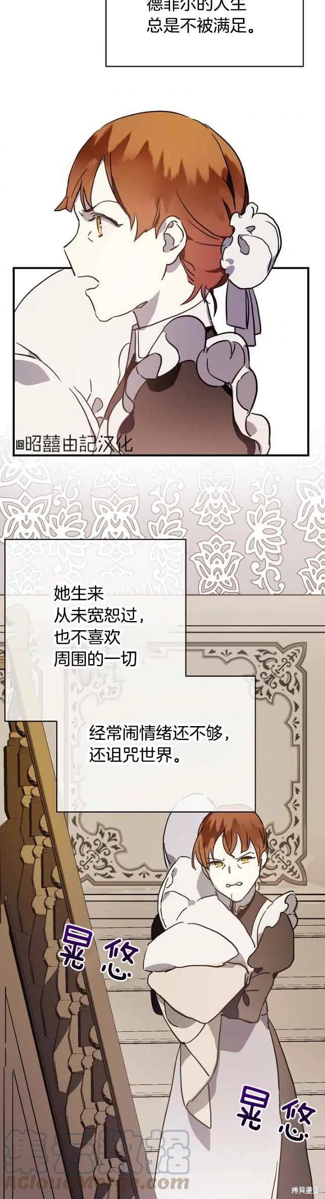 《丑小鸭的故事》第40话 第27页