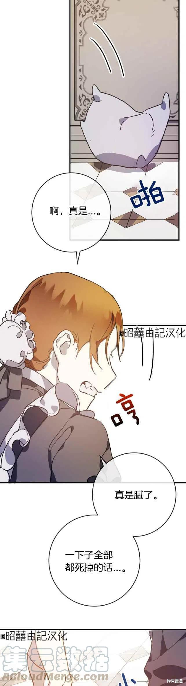 《丑小鸭的故事》第40话 第29页