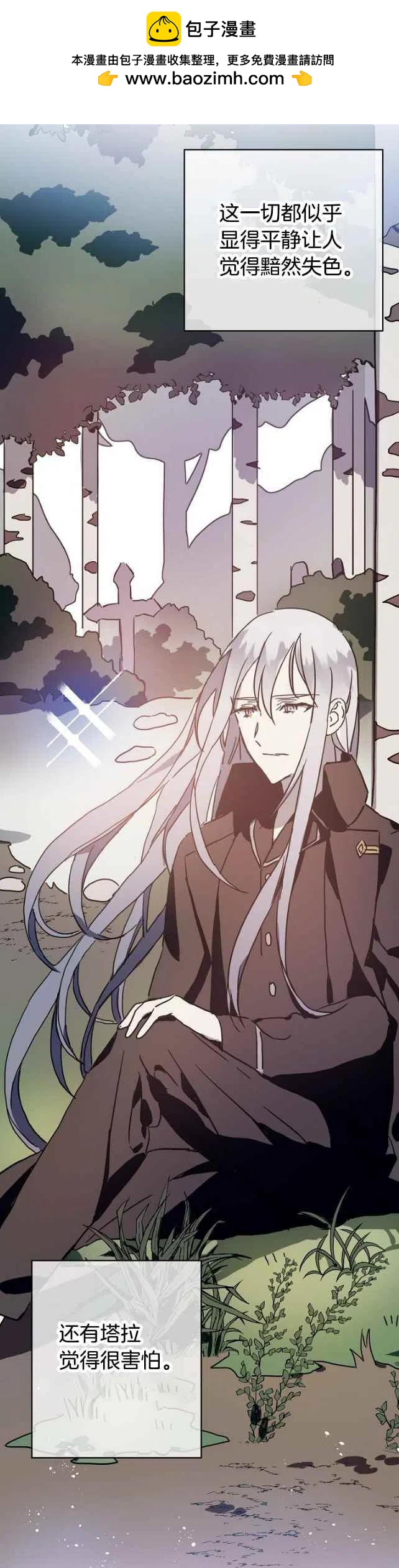 《丑小鸭的故事》第40话 第2页