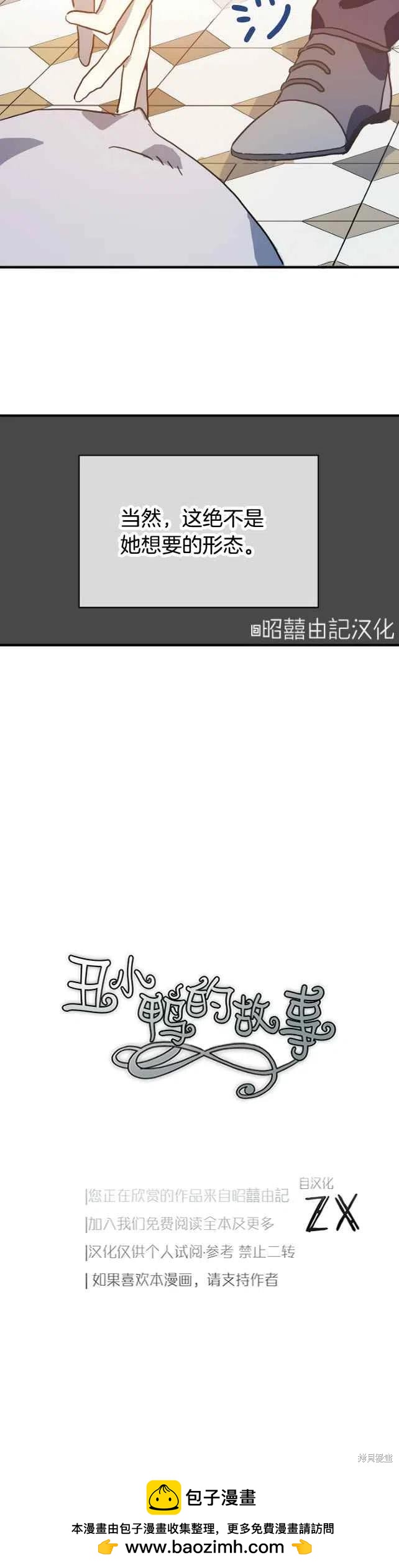 《丑小鸭的故事》第40话 第30页
