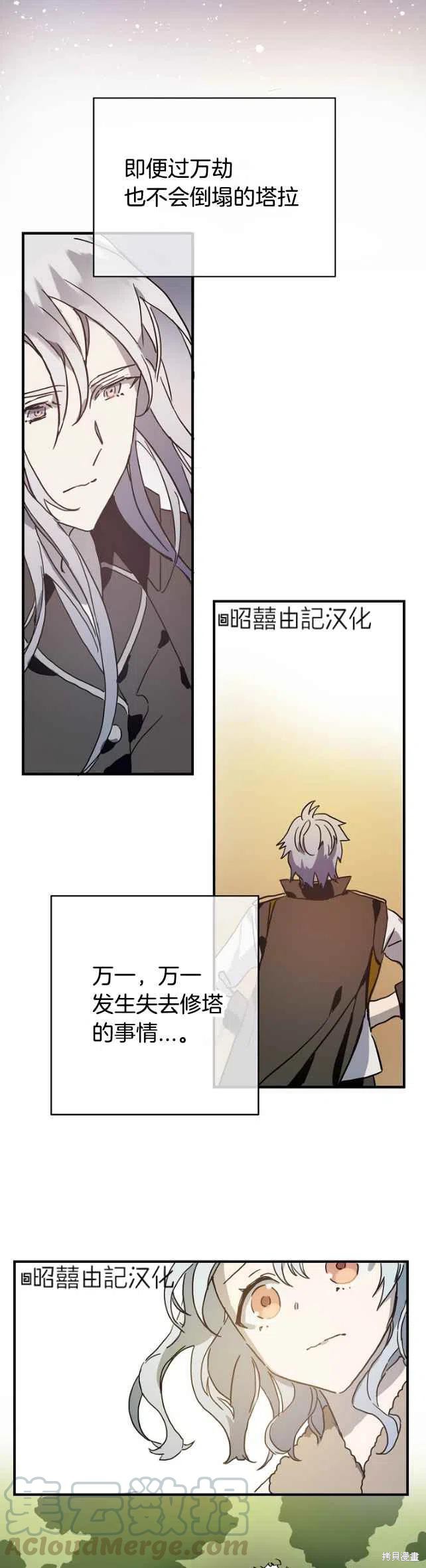 《丑小鸭的故事》第40话 第3页