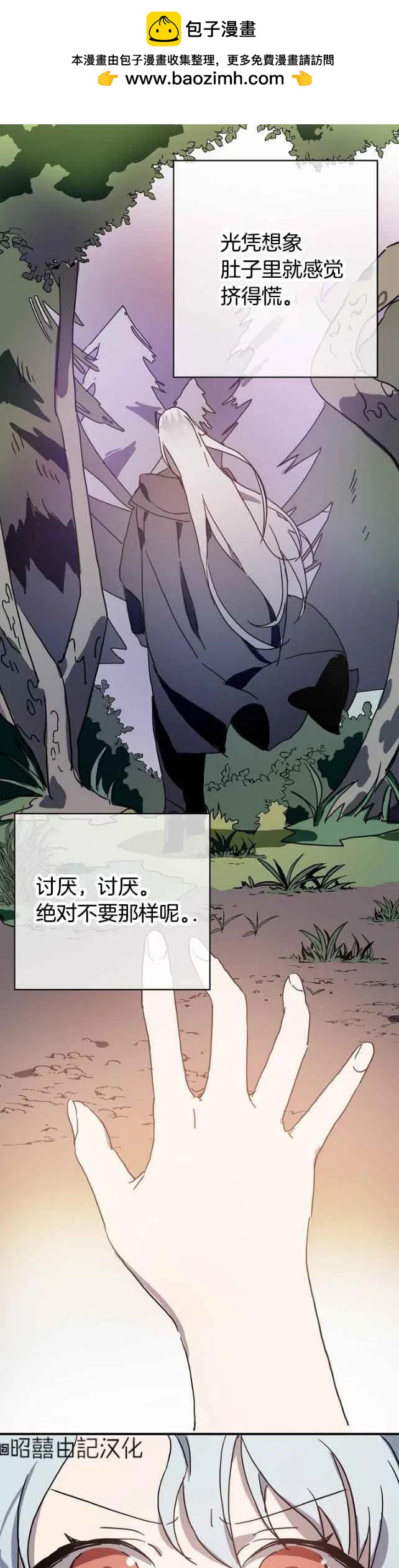 《丑小鸭的故事》第40话 第4页