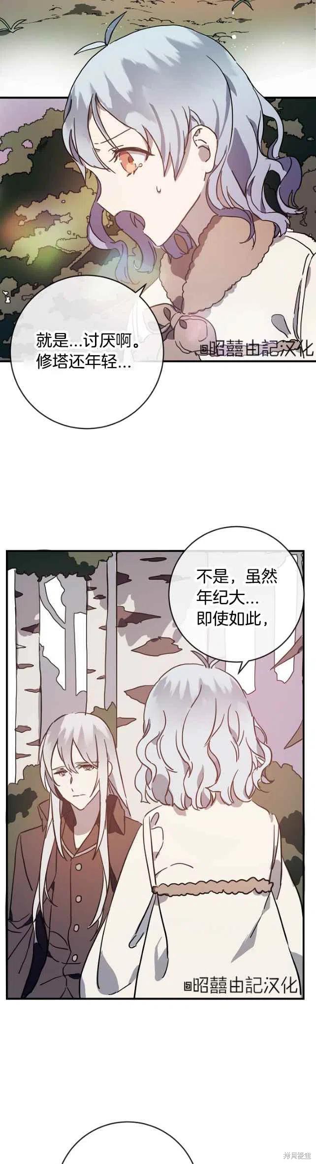 《丑小鸭的故事》第40话 第6页