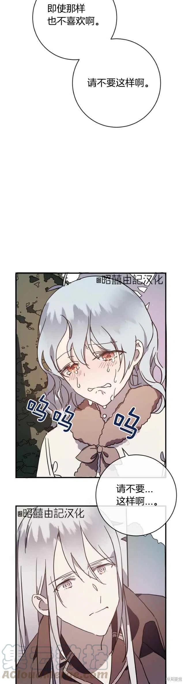 《丑小鸭的故事》第40话 第7页