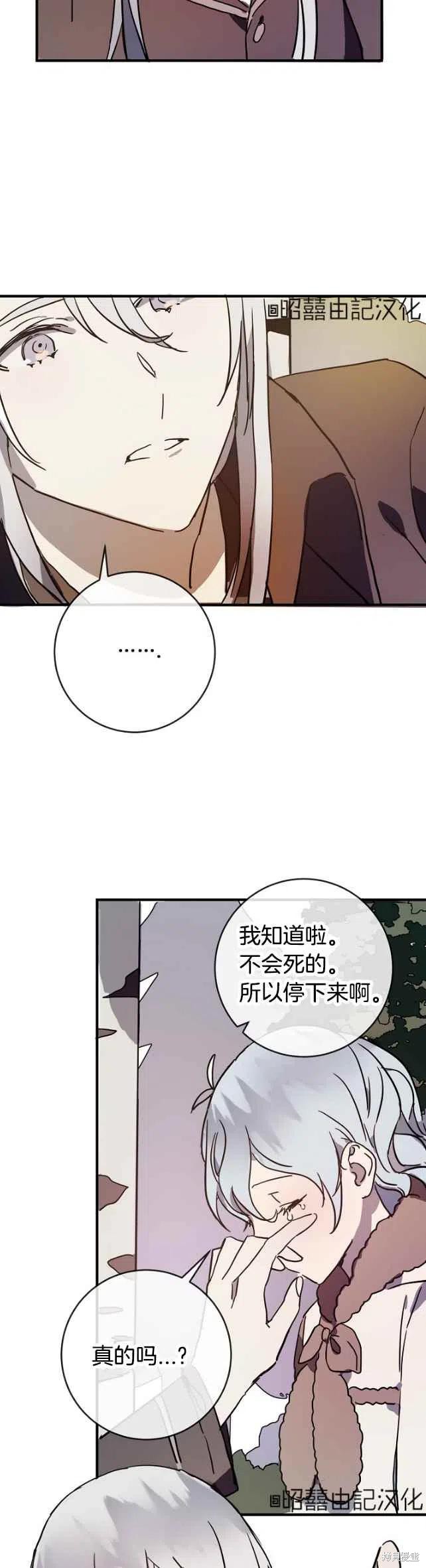 《丑小鸭的故事》第40话 第8页