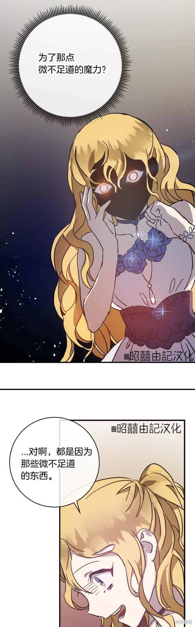 《丑小鸭的故事》第41话 第14页