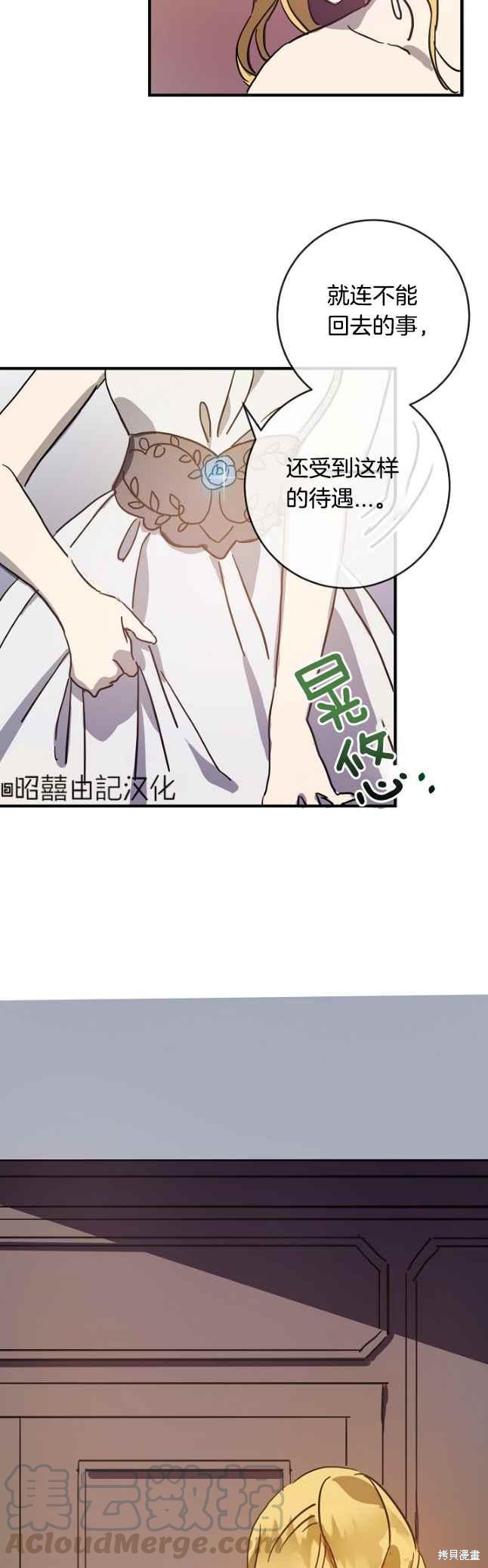 《丑小鸭的故事》第41话 第15页