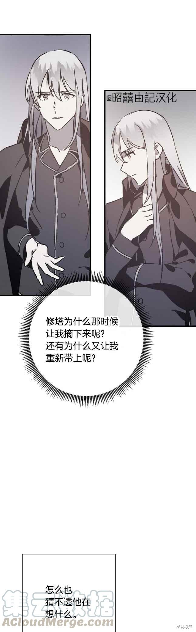 《丑小鸭的故事》第41话 第19页