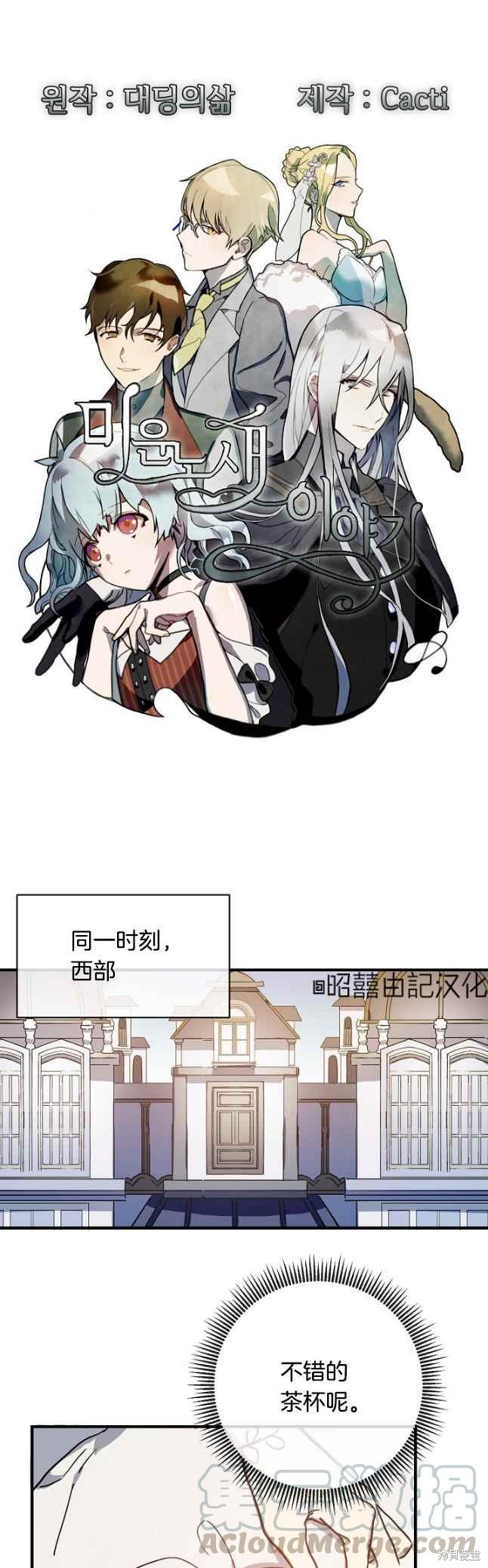 《丑小鸭的故事》第41话 第1页