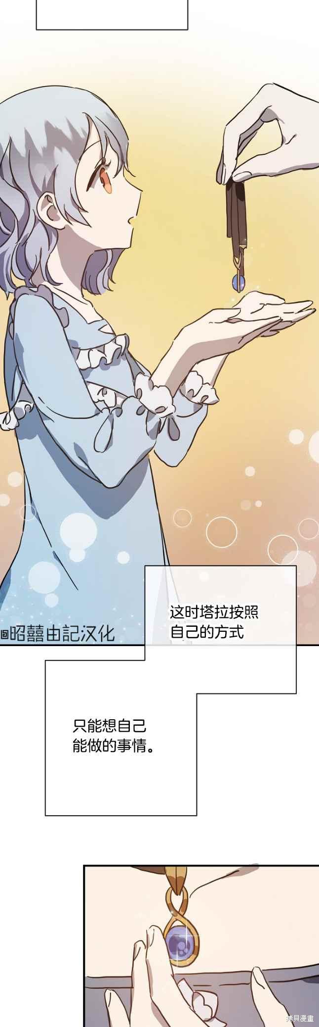 《丑小鸭的故事》第41话 第20页