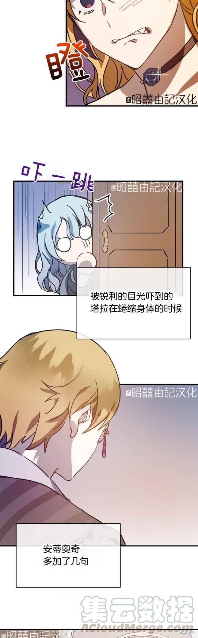 《丑小鸭的故事》第41话 第25页