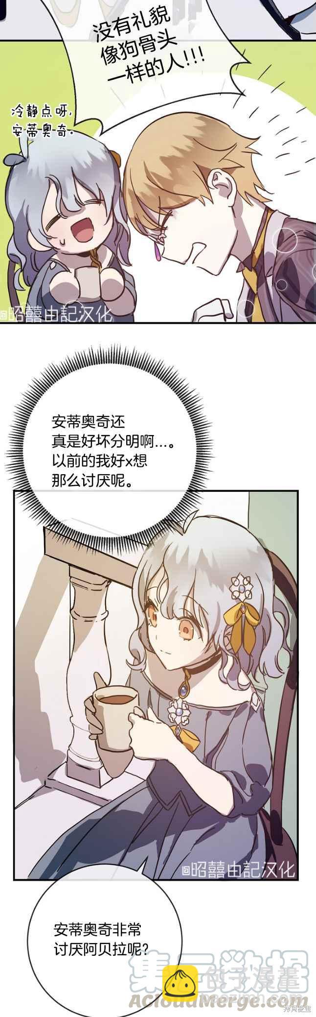 《丑小鸭的故事》第41话 第29页
