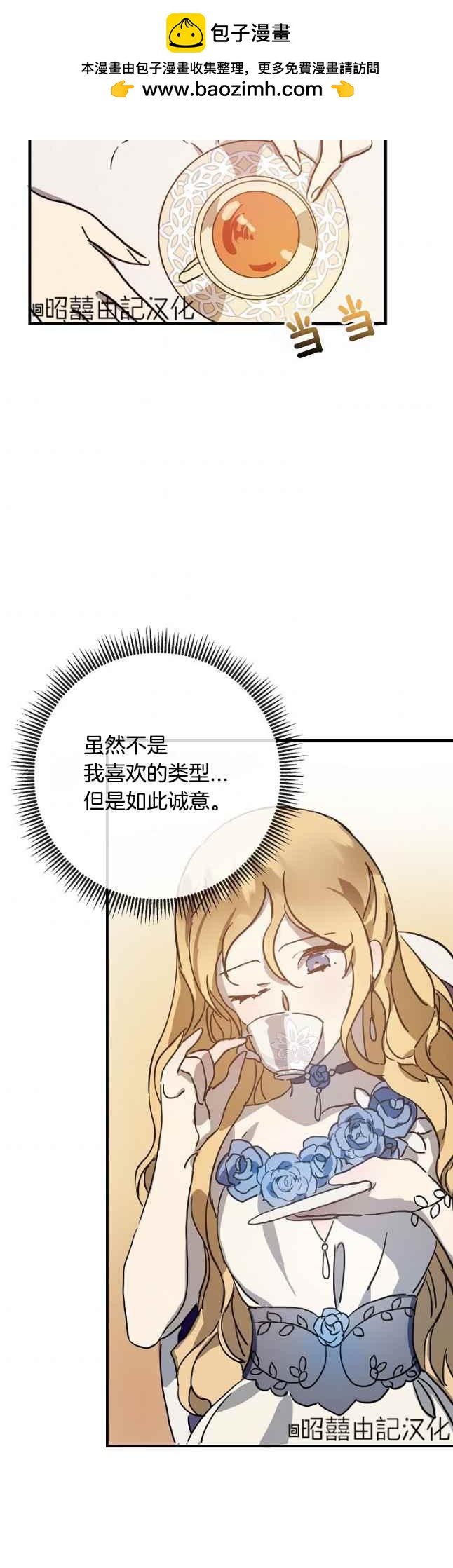 《丑小鸭的故事》第41话 第2页
