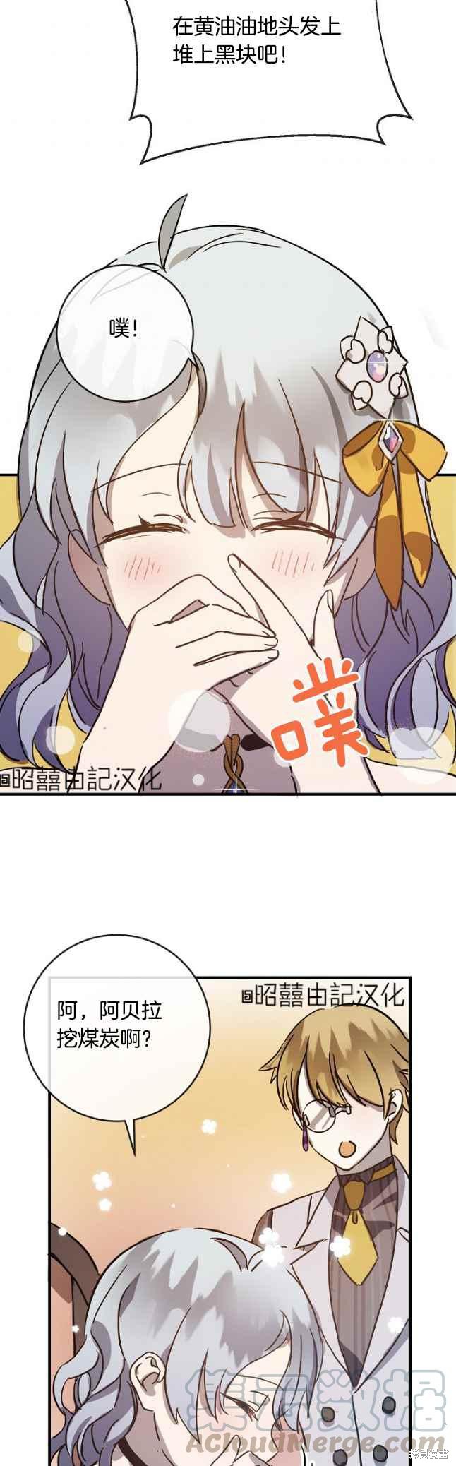 《丑小鸭的故事》第41话 第31页