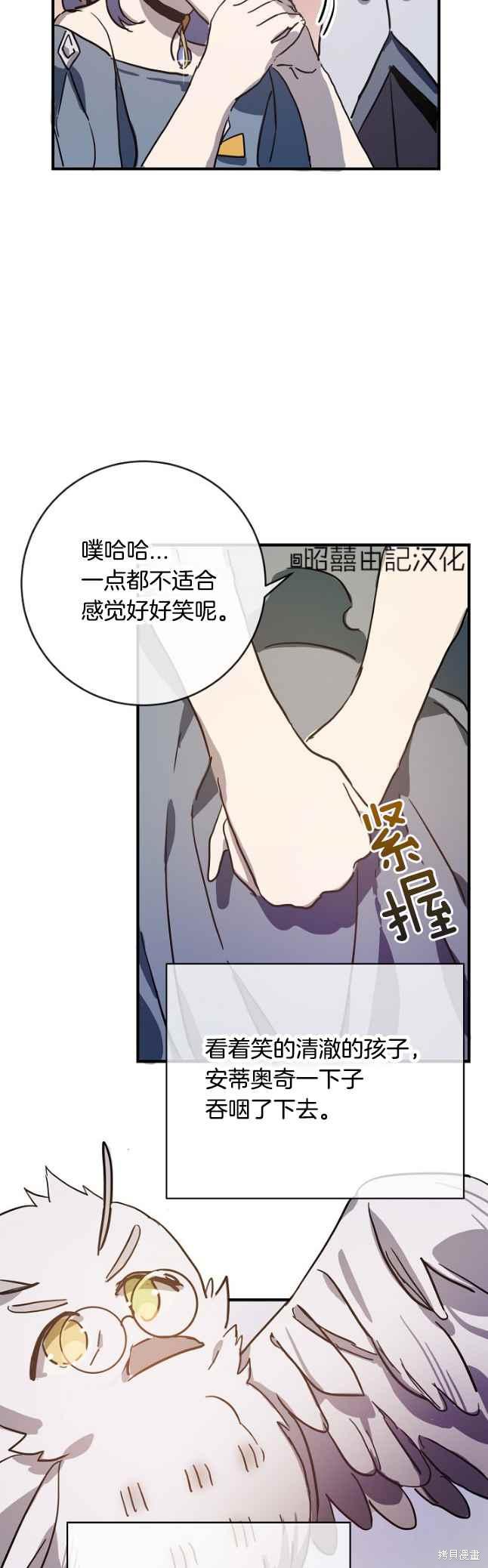 《丑小鸭的故事》第41话 第32页