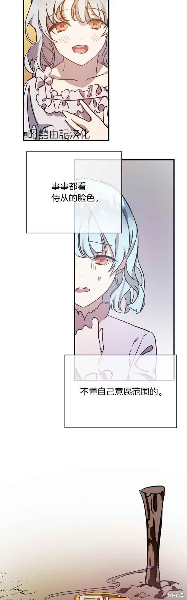 《丑小鸭的故事》第41话 第34页