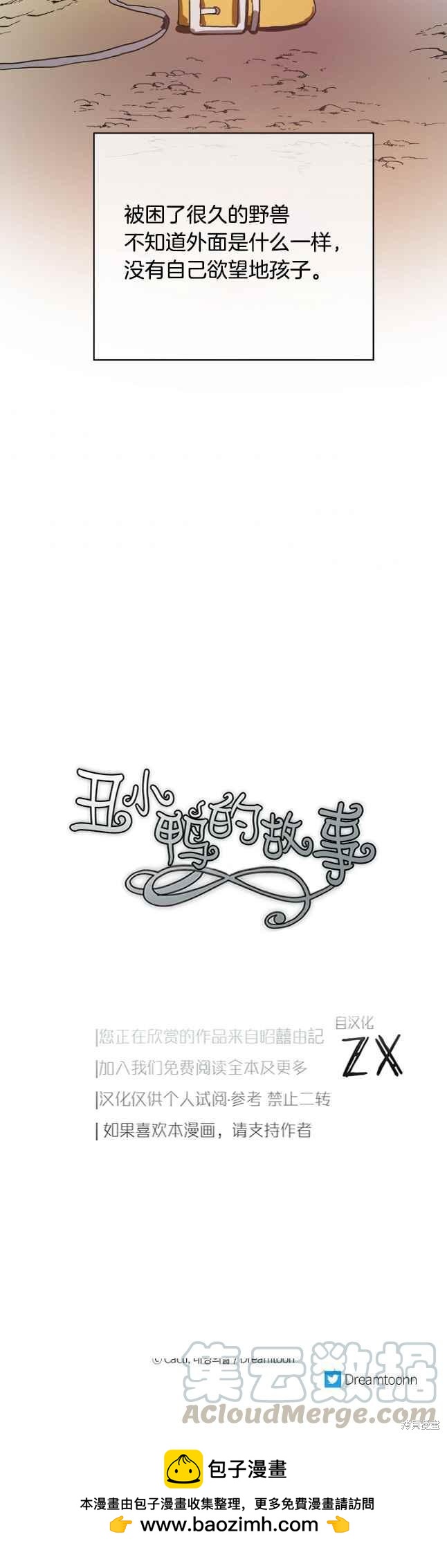 《丑小鸭的故事》第41话 第35页
