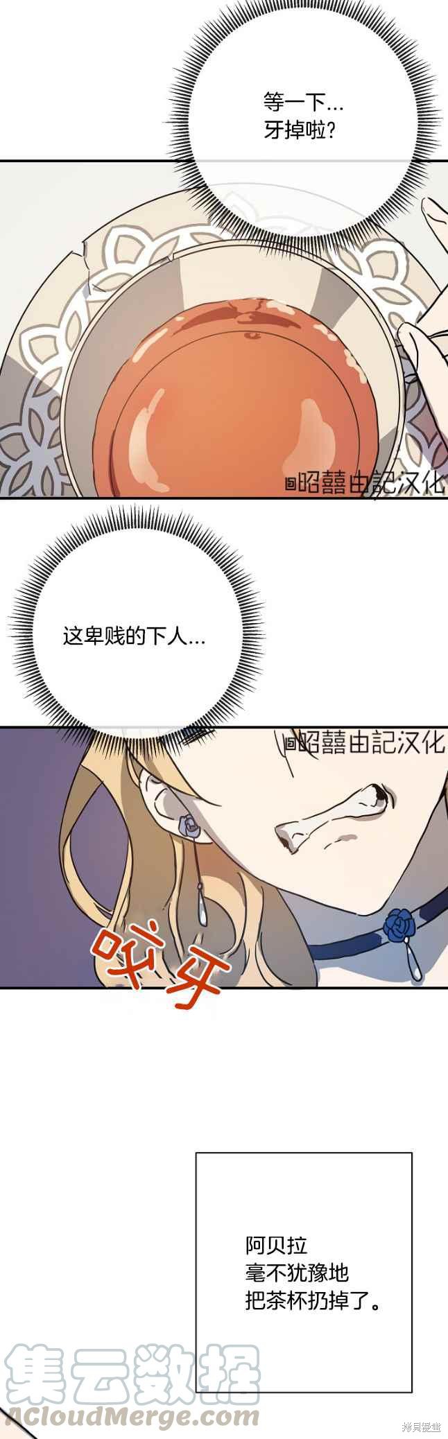 《丑小鸭的故事》第41话 第3页