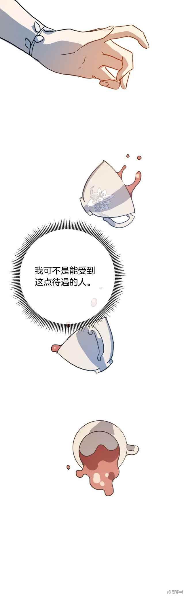《丑小鸭的故事》第41话 第4页